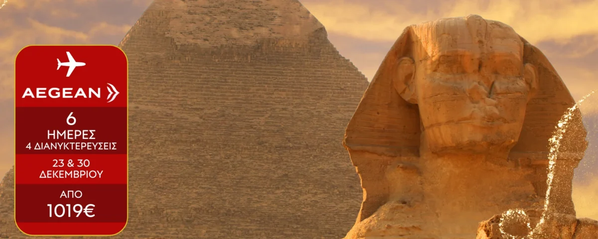 Αίγυπτος Χριστούγεννα 2025