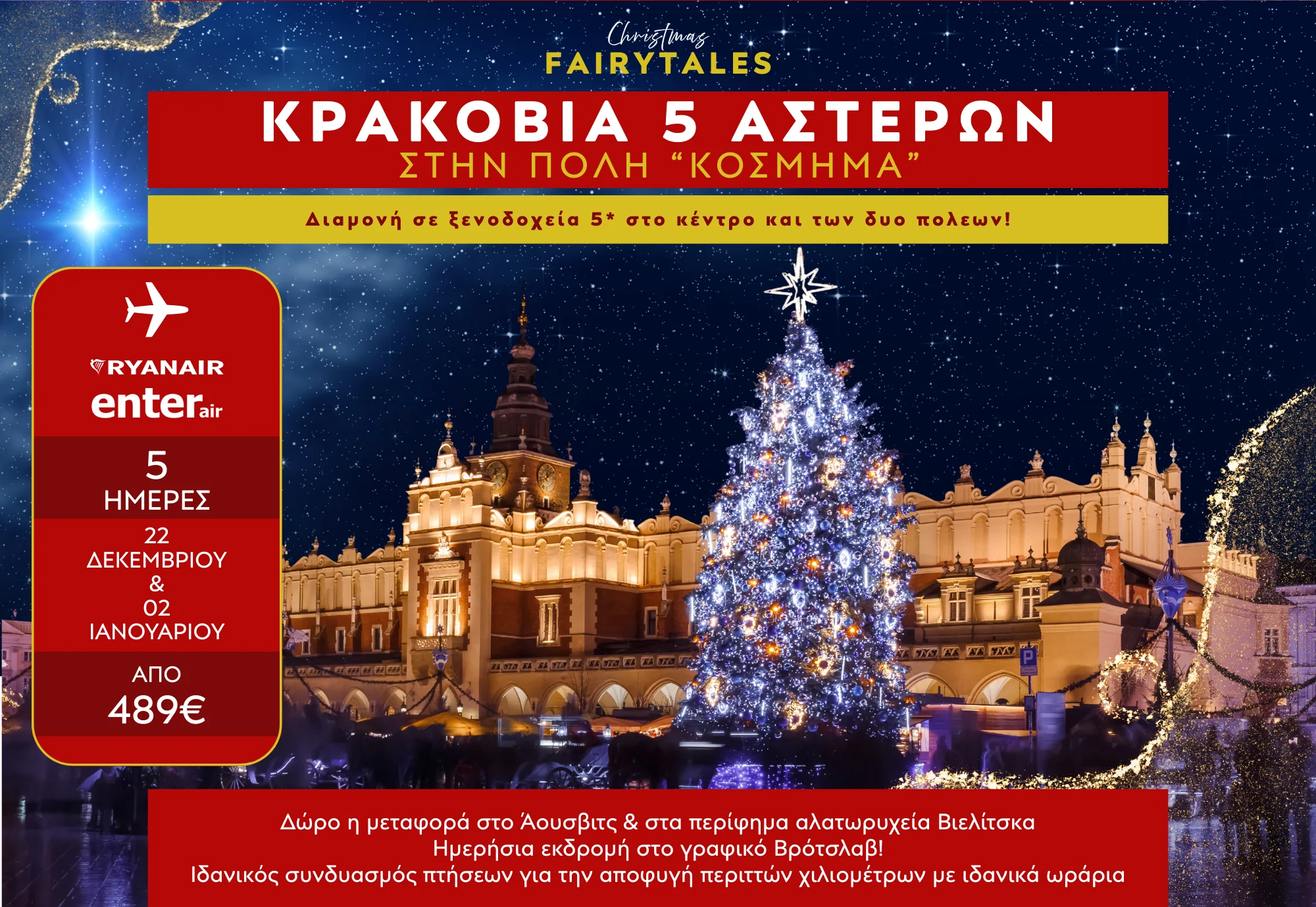 5 Ημέρες – Κρακοβία, Βρότσλαβ, Άουσβιτς & Αλατωρυχεία Βιελίτσκα