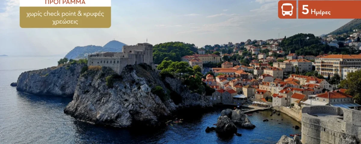 Δαλματικές Ακτές: Ντουμπρόβνικ – Κότορ – Μόσταρ