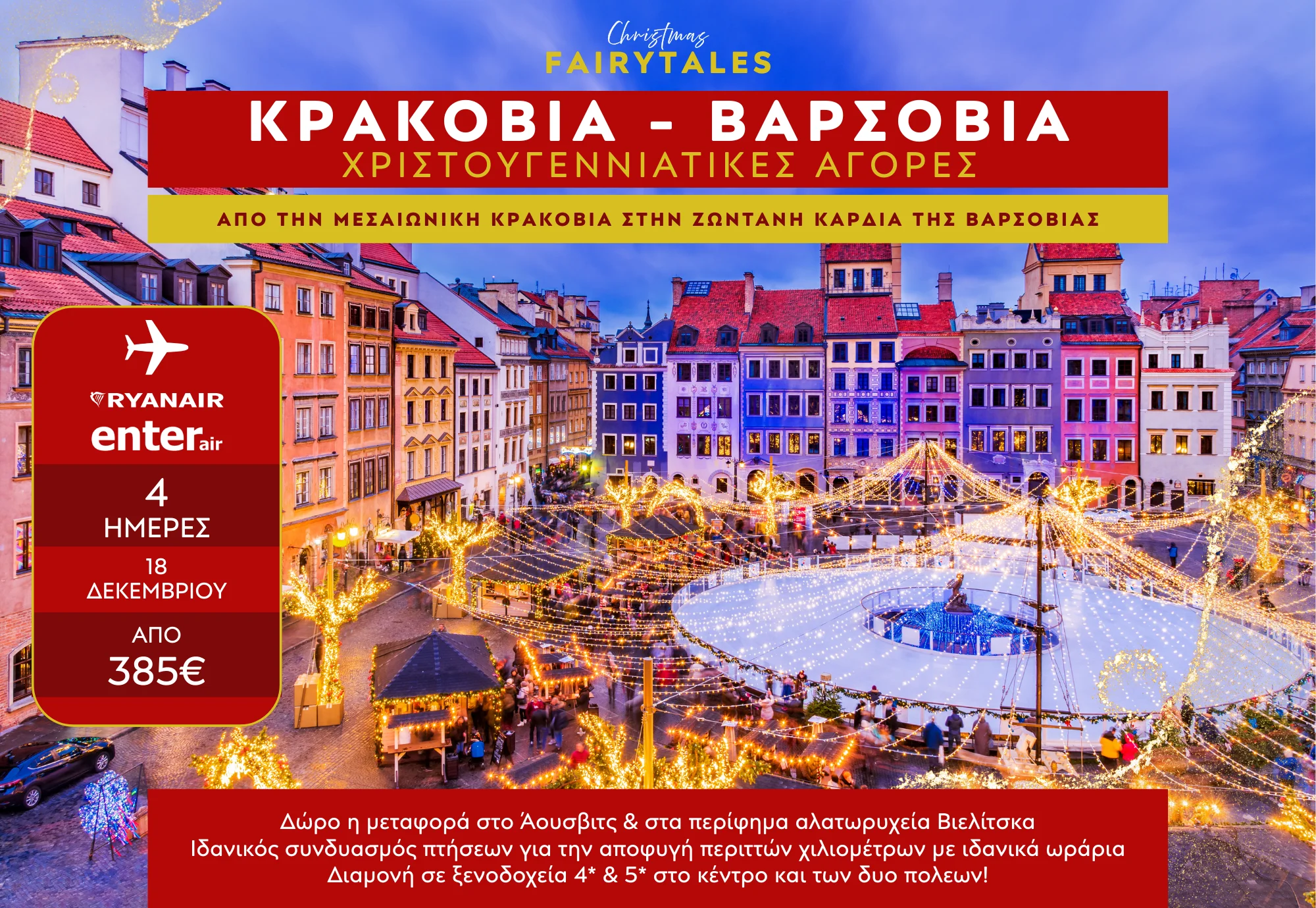 4 Ημέρες – Κρακοβία & Βαρσοβία