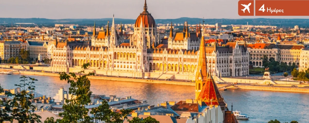 4ήμερη Εκδρομή στη Βουδαπέστη: Η "Βασίλισσα" του Δούναβη