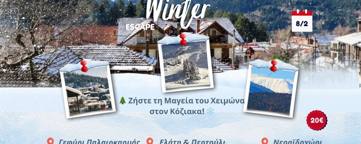 Εκδρομή στην Ελάτη 8/2