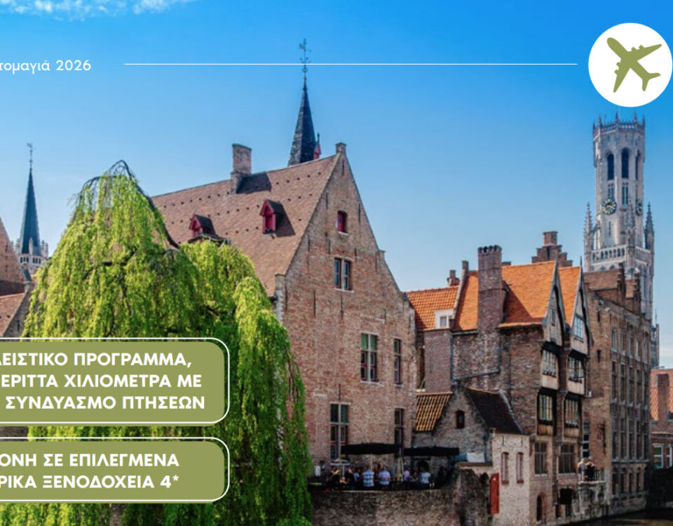 Πασχαλινό Μπενελούξ 2026