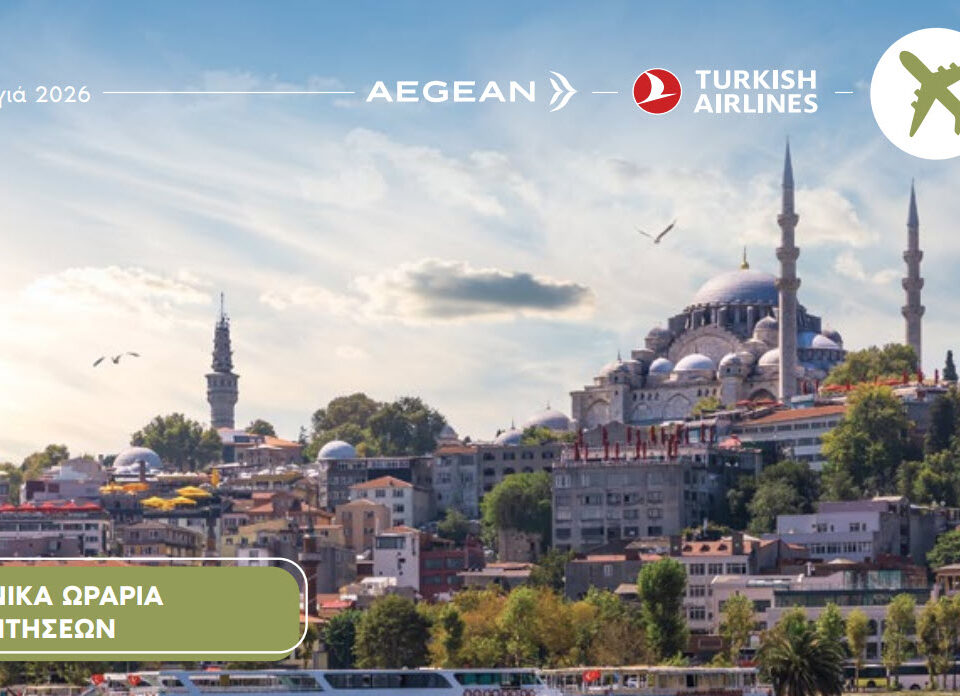 Πάσχα στην Κωνσταντινούπολη 2026