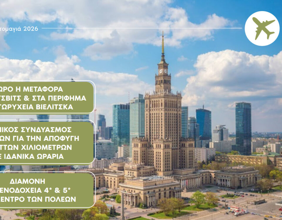 Ταξίδι στην Πολωνία Πάσχα 2026