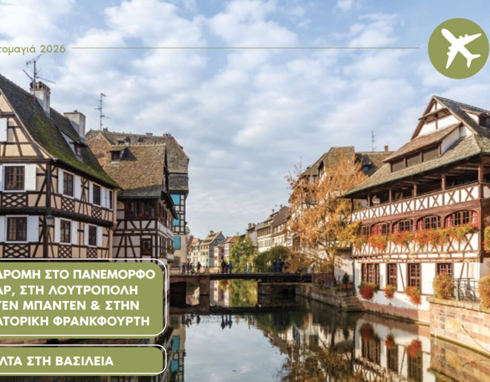 Πάσχα στην Αλσατία 2026