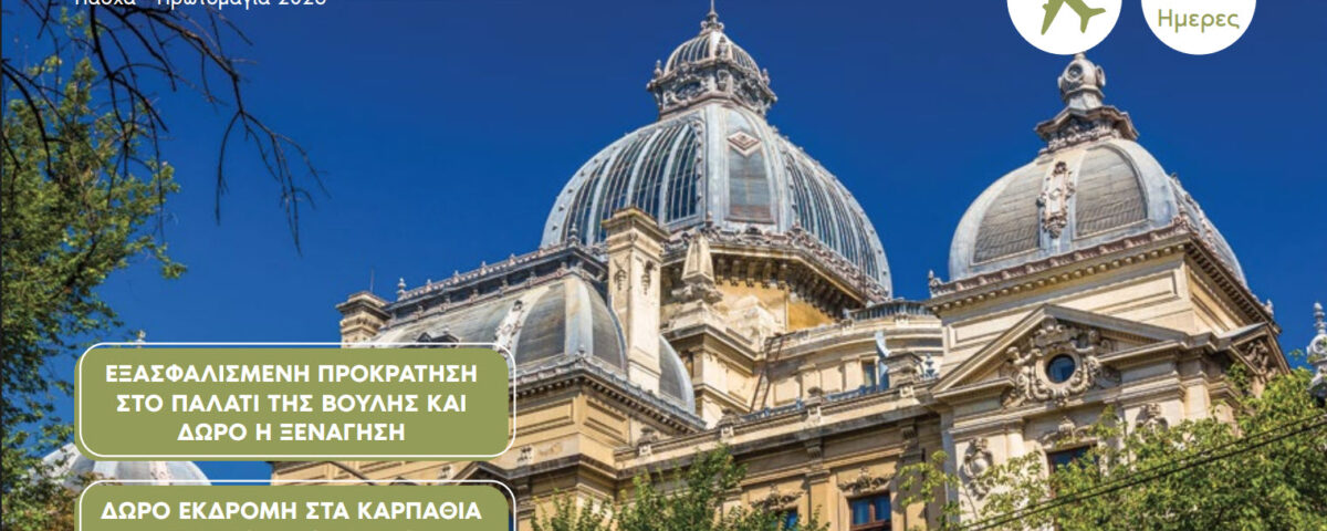 Το Παλάτι της Βουλής στο Βουκουρέστι φωτισμένο τη νύχτα.